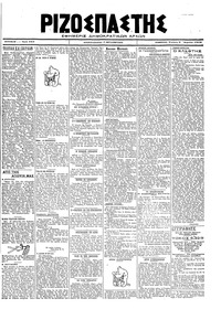 Ριζοσπάστης 03/04/1919 
