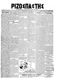 Ριζοσπάστης 20/04/1919 