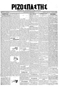 Ριζοσπάστης 23/04/1919 