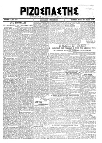 Ριζοσπάστης 27/04/1919 