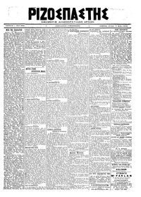 Ριζοσπάστης 01/05/1919 
