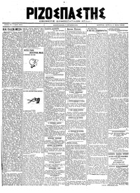 Ριζοσπάστης 04/05/1919 