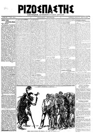 Ριζοσπάστης 05/05/1919 