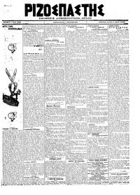 Ριζοσπάστης 06/05/1919 