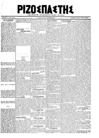 Ριζοσπάστης 07/05/1919 