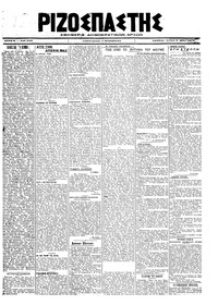 Ριζοσπάστης 08/05/1919 