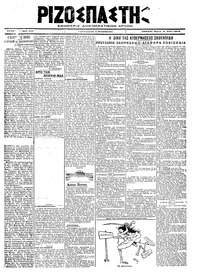 Ριζοσπάστης 09/05/1919 