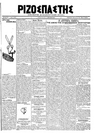 Ριζοσπάστης 10/05/1919 