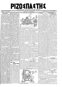 Ριζοσπάστης 12/05/1919 