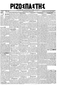 Ριζοσπάστης 13/05/1919 