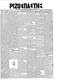 Ριζοσπάστης 14/05/1919 