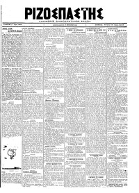 Ριζοσπάστης 15/05/1919 