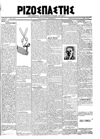 Ριζοσπάστης 17/05/1919 