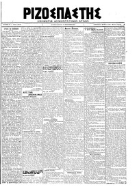 Ριζοσπάστης 25/05/1919 