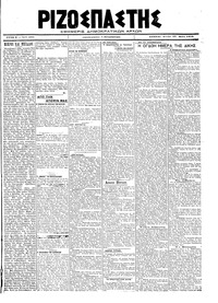 Ριζοσπάστης 27/05/1919 