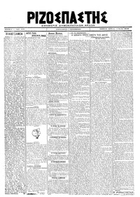 Ριζοσπάστης 01/06/1919 