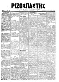 Ριζοσπάστης 14/06/1919 