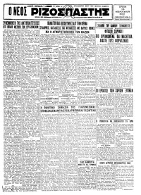 Ριζοσπάστης 16/02/1932 