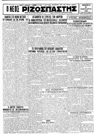 Ριζοσπάστης 26/02/1932 