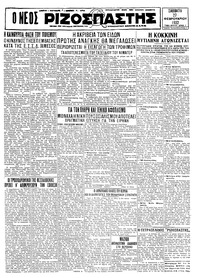 Ριζοσπάστης 27/02/1932 