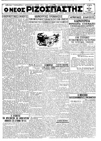 Ριζοσπάστης 02/03/1932 