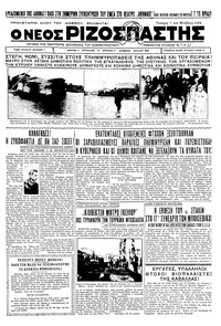 Ριζοσπάστης 07/02/1934 