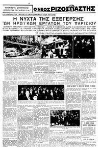 Ριζοσπάστης 11/02/1934