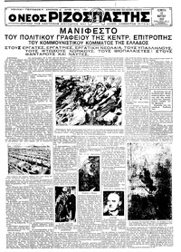 Ριζοσπάστης 10/03/1932 
