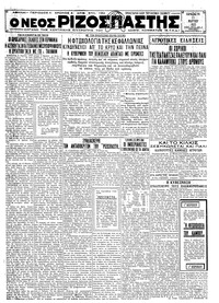 Ριζοσπάστης 11/03/1932 