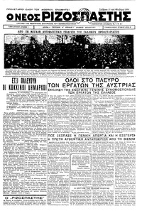 Ριζοσπάστης 17/02/1934 