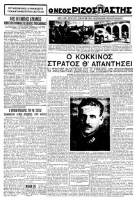 Ριζοσπάστης 22/02/1934