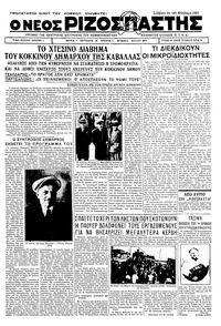 Ριζοσπάστης 24/02/1934 