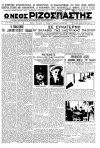 Ριζοσπάστης 01/03/1934 