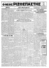 Ριζοσπάστης 12/03/1932 