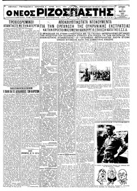 Ριζοσπάστης 13/03/1932 