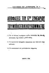 Ριζοσπάστης 03/03/1934