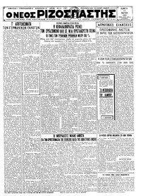 Ριζοσπάστης 17/03/1932 