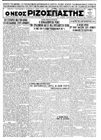 Ριζοσπάστης 19/03/1932 