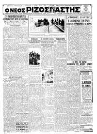 Ριζοσπάστης 26/03/1932 