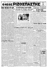 Ριζοσπάστης 01/04/1932 