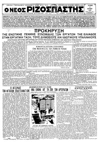 Ριζοσπάστης 03/04/1932 