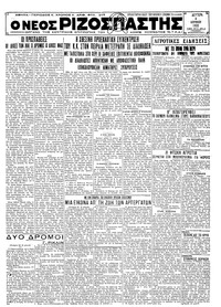 Ριζοσπάστης 04/04/1932 