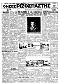 Ριζοσπάστης 07/04/1932 