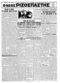 Ριζοσπάστης 08/04/1932 