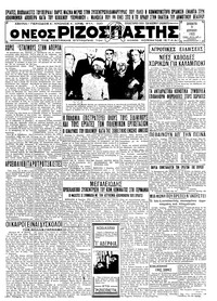 Ριζοσπάστης 09/04/1932 
