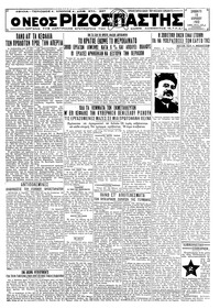 Ριζοσπάστης 16/04/1932 