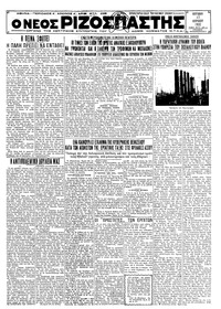 Ριζοσπάστης 17/04/1932 