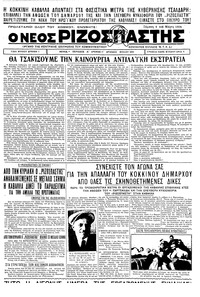 Ριζοσπάστης 08/03/1934 