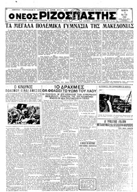 Ριζοσπάστης 05/05/1932 