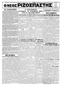 Ριζοσπάστης 06/05/1932 